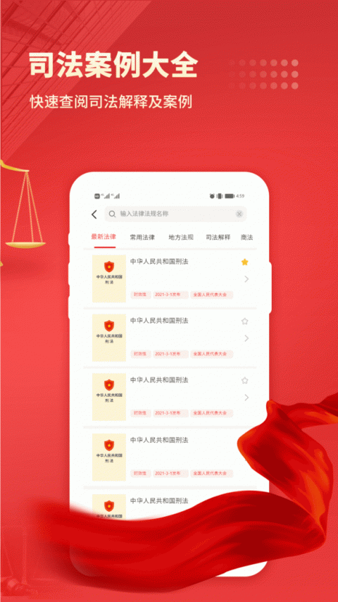 中国法律汇编app