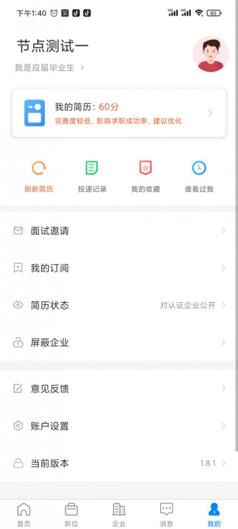 秦皇快聘app