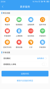 乐康守护app