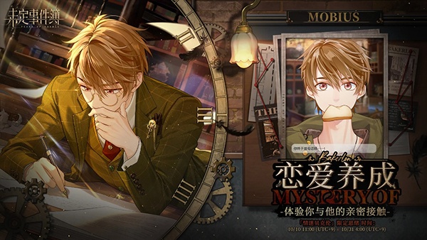 未定事件簿国际服