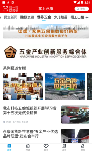 掌上永康app官方版