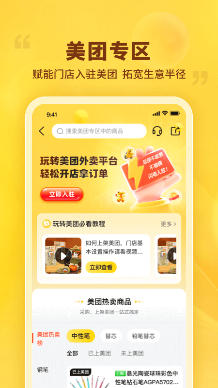 晨光联盟app