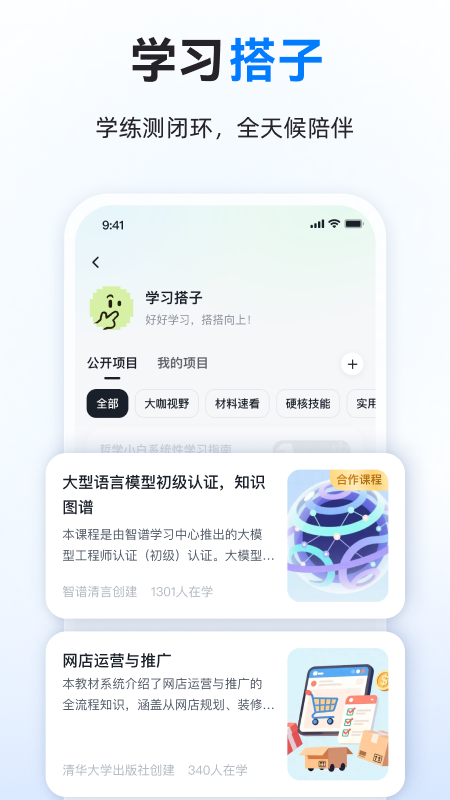 智谱清言app