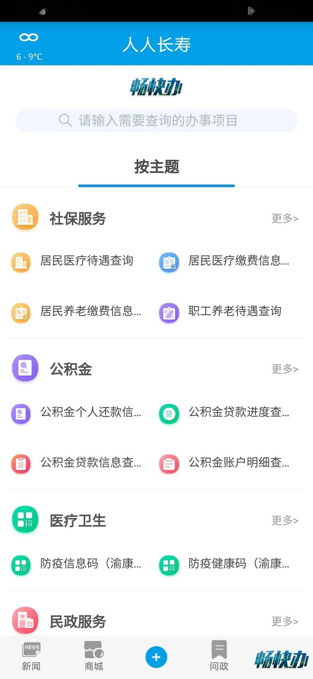人人长寿app