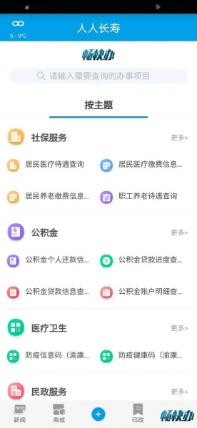 人人长寿app