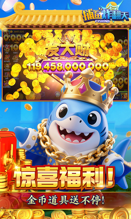 捕鱼炸翻天修仙版