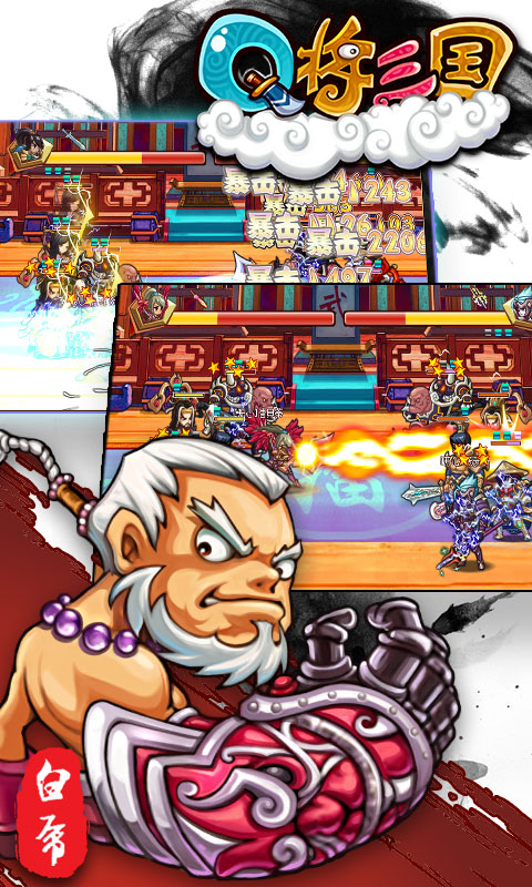 Q将三国免费版