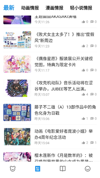 动漫之家x最新版