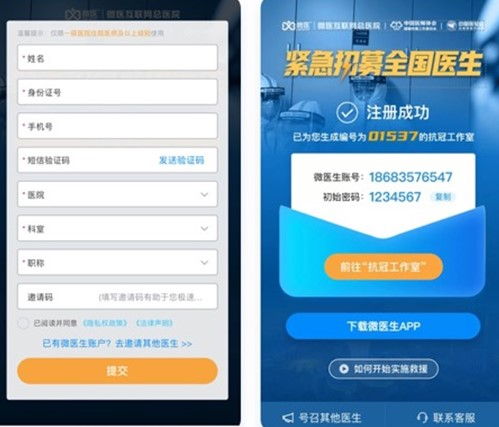 微医生app
