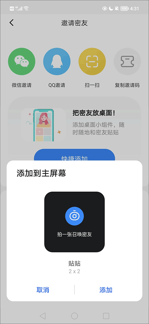 贴贴官方版