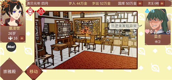 女帝的日常破解版