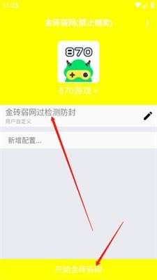 金砖弱网最新版