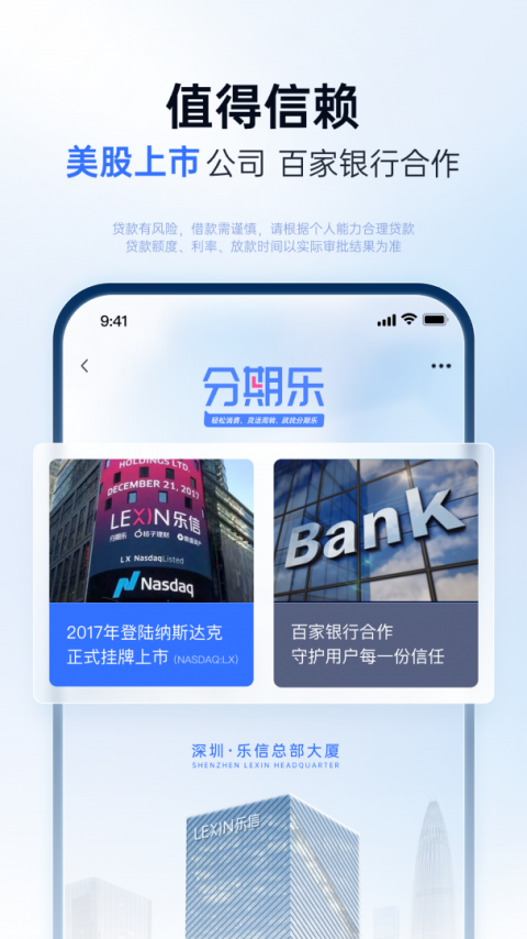 分期乐贷款app