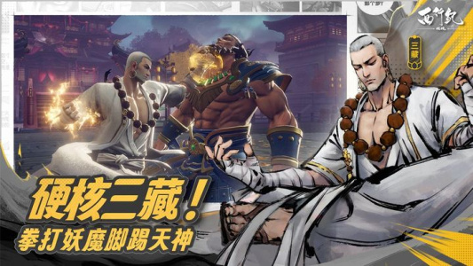 西行纪燃魂官方正版