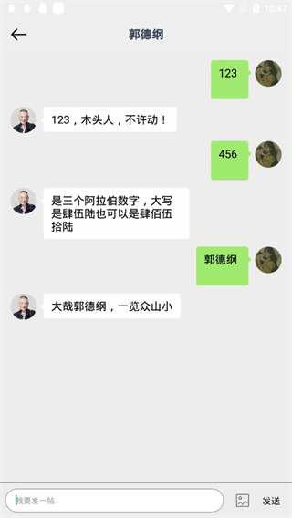 德云天团app