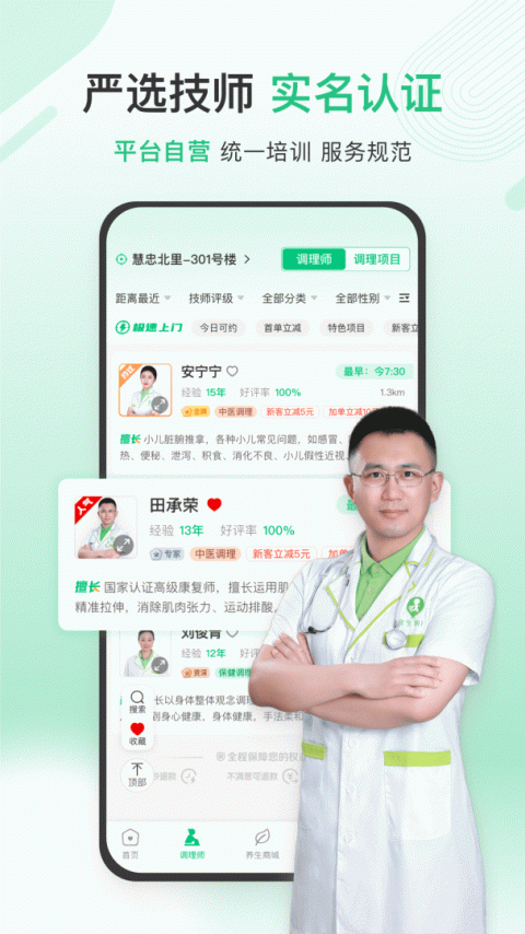 宜生健康app