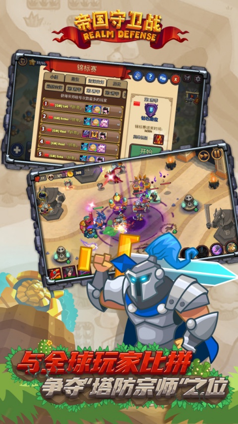 帝国守卫战小米版