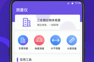 尺子测量员app