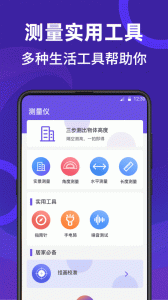尺子测量员app