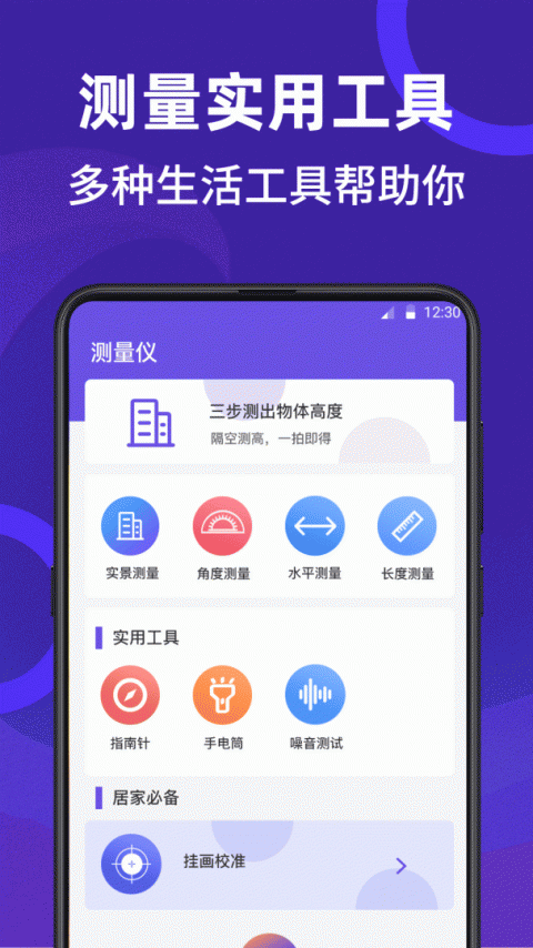尺子测量员app