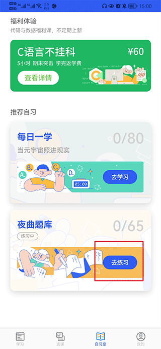 夜曲编程app