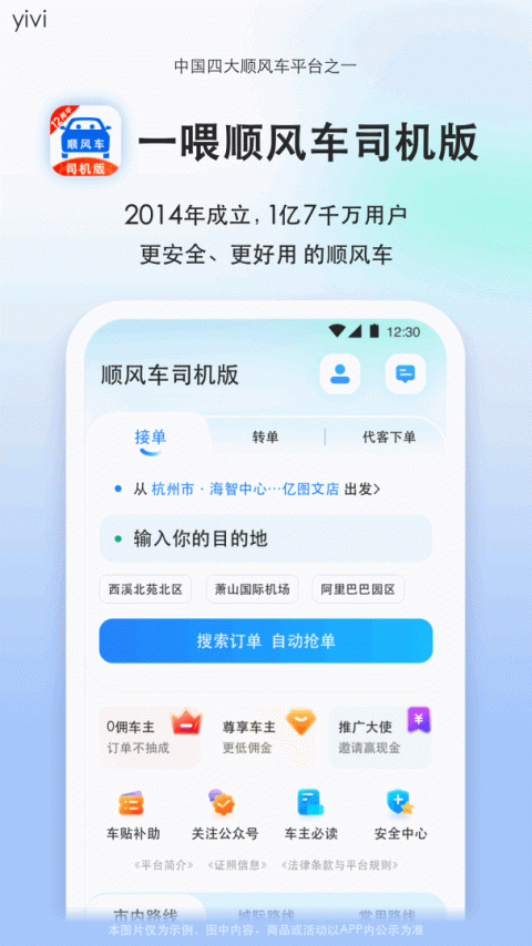 顺风车司机版