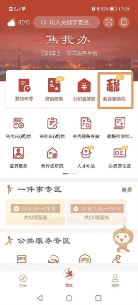 焦我办最新版