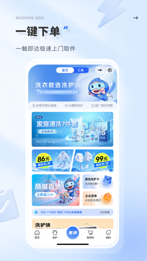 洗护侠官方版