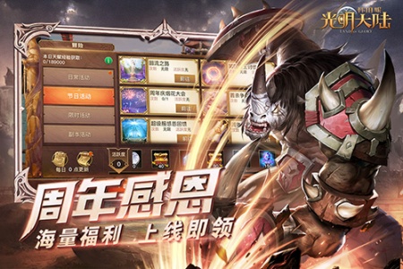 光明大陆网易版