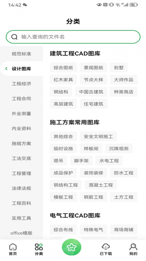 工程文库官方版