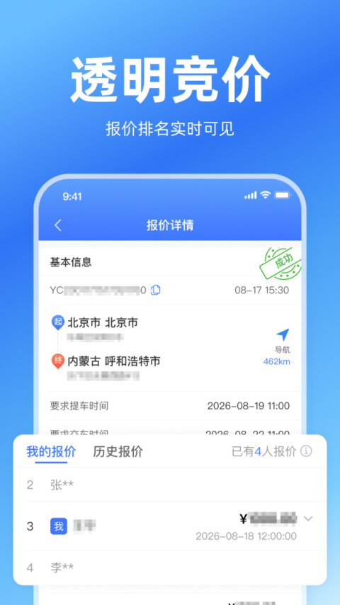 运车管家员工版最新版