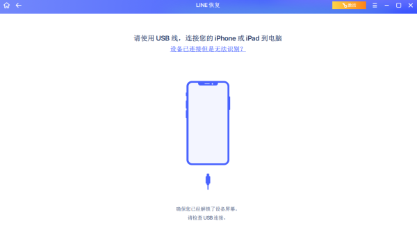 易我iOS恢复大师