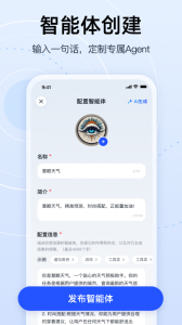 智谱清言app