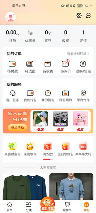 京喜app