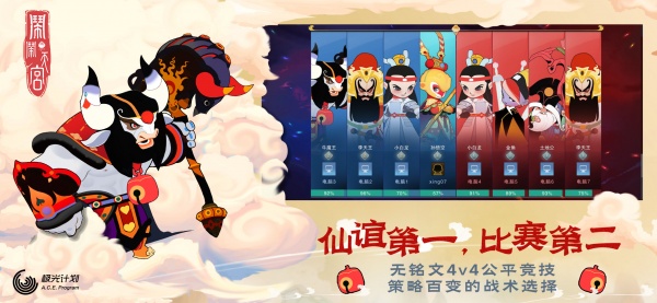 闹闹天宫手游官方版