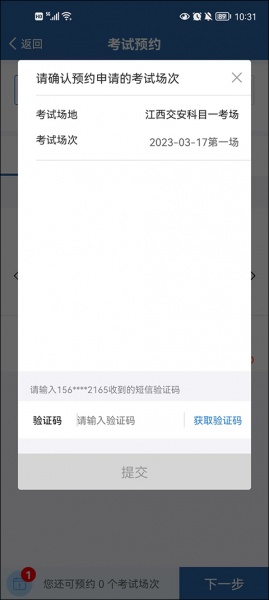 交管12123手机app
