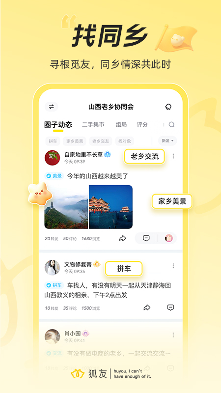 狐友连麦版