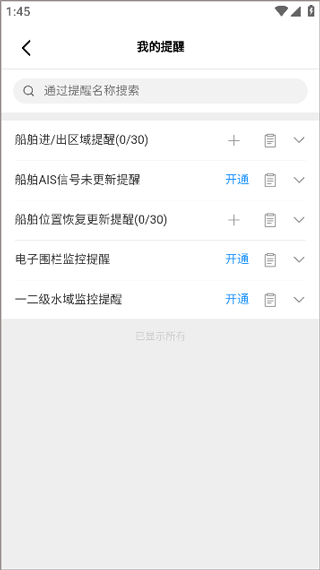 长江北斗app