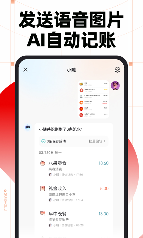 随手记app