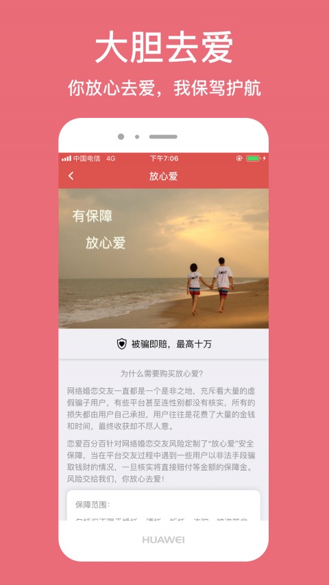 恋爱百分百速配版