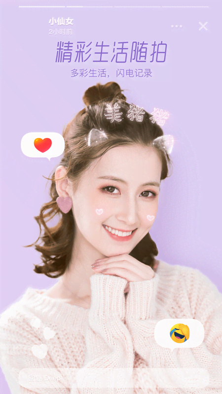 激萌相机2026最新版