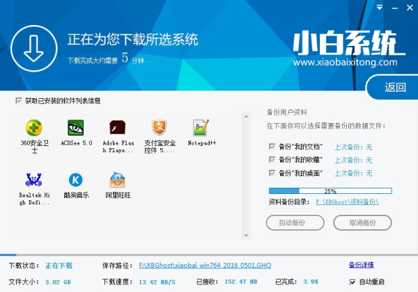 小白一键重装系统