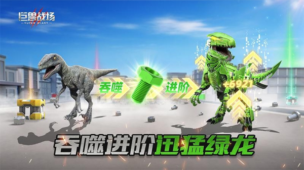 巨兽战场手游