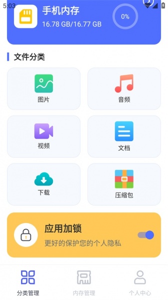 隐私文件管理app