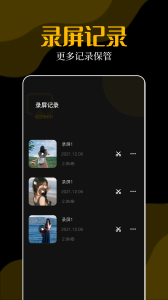 录屏大师秀手机版