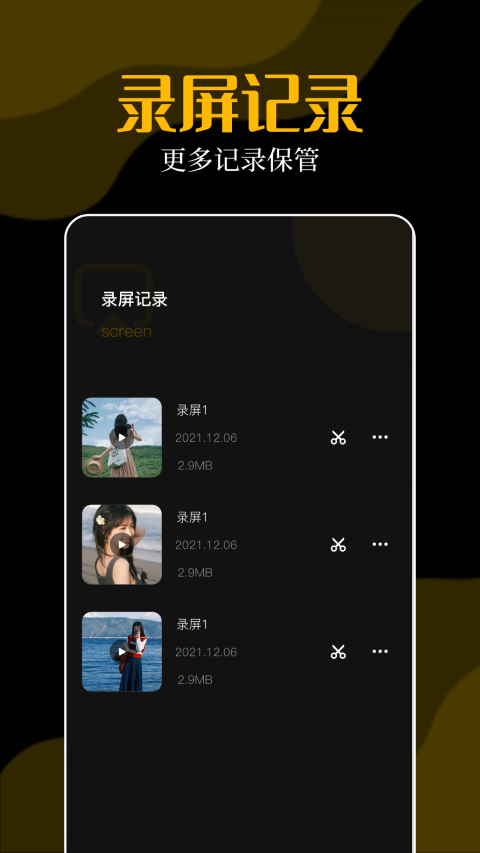 录屏大师秀手机版