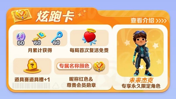 地铁跑酷全人物皮肤解锁版
