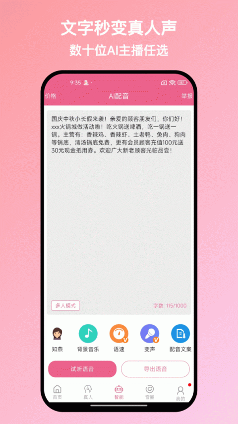 萌配音app