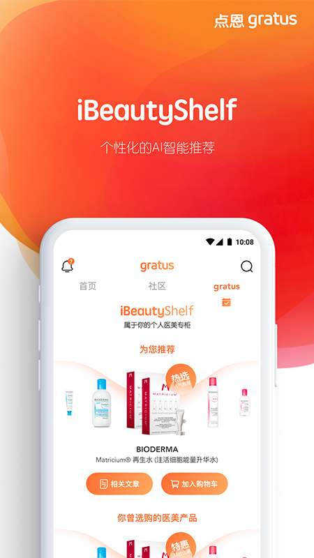点恩gratus最新版