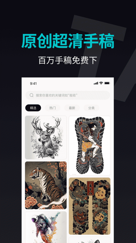 纹身手稿大全手机版